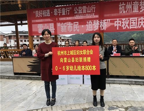 跨越山海，愛心相連 上城區婦聯攜手杭州童夢樓公益服務中心赴雷山開展對口幫扶行動