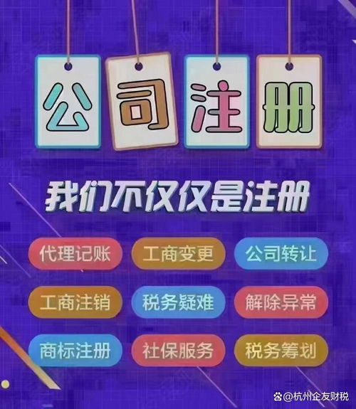 杭州公司注冊咨詢服務熱線 0571-81990311