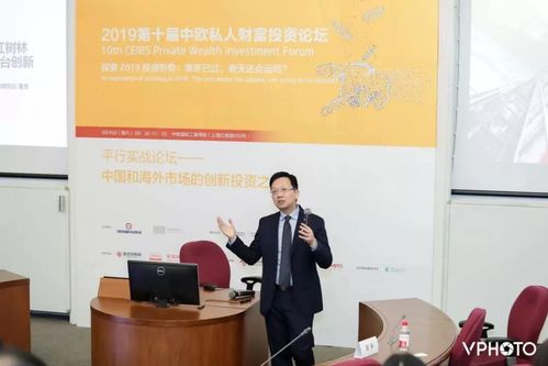 2019第十屆中歐私人財富投資論壇在杭州成功舉辦，聚焦全球視野下的財富管理新趨勢