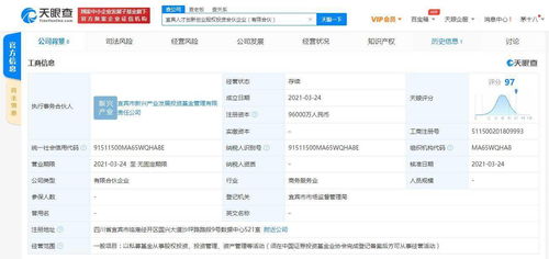 五糧液關聯(lián)公司參股成立人才創(chuàng)新創(chuàng)業(yè)股權(quán)投資合伙企業(yè) 注冊資本9.6億