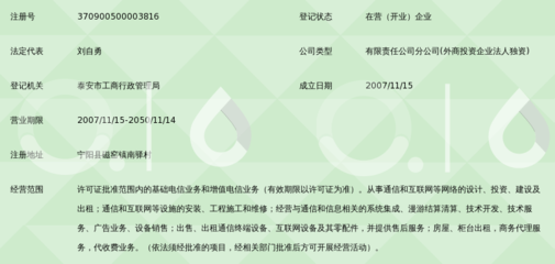 中國移動通信集團山東寧陽分公司南驛營業(yè)廳