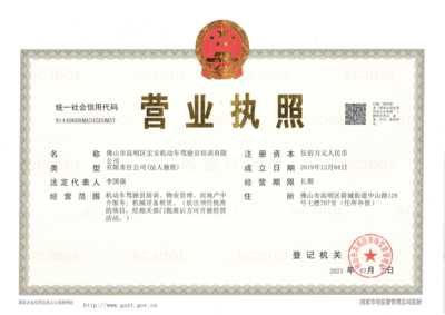 佛山市高明交通建設(shè)投資集團及屬下企業(yè)2020年信息公開